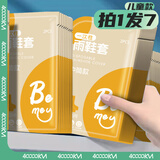 四万公里一次性雨鞋套儿童防水防滑加厚耐磨成人儿童上学专用雨靴雨天神器