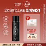 柏瑞美（PRAMY）定妆喷雾黑瓶100ml持久定妆控油防水防汗不脱妆保湿女学生正品