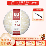 大益【年货送礼】茶叶 普洱茶  7572 经典标杆熟茶 自饮 精致小饼 单饼装 150g*1饼