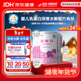 雀巢健康科学肽敏舒 含乳糖 乳蛋白深度水解配方粉 0-12月适用 400g*6正品保证