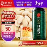 同仁堂品牌北京同仁堂白扁豆500g五谷杂粮粗粮煮粥养生粥食材礼品