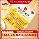 丹夫经典黄油华夫饼310g早餐0添加营养面包蛋糕咖啡下午茶点心