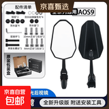 【正品保障】AOS4/AOS9/巴风特/定风翼后视镜适用于小牛极核九号雅迪爱玛电动车摩托车新款后视镜 AOS9 【炫酷机甲/白玻璃】