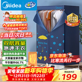 美的（Midea）【430升大容量】干衣机烘干机家用烘衣物护理机烘鞋婴儿内裤脱水小型除菌除螨烘衣机/HBGJ12A1