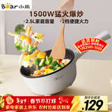 小熊（Bear）电炒锅 家用多功能炒菜锅电煮锅电火锅2.5L小电锅电热锅煎炒炖煮不粘宿舍锅 泡面锅B24C2