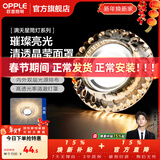 欧普照明（OPPLE）照明LED水晶过道灯射灯玄关灯吊顶天花孔灯筒灯走廊灯门厅灯 【开孔7-8.5cm】A款水滴纹