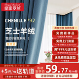 皇家罗兰芝士羊绒定制窗帘 全遮光雪尼尔提花 高级感客厅卧室纯色奶油现代 芝士羊绒-32皇室蓝 1米面料【咨询客服 尺寸定制】