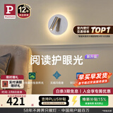 Paulmann P德国柏曼护眼壁灯卧室床头阅读灯书房漫反射氛围照明柔光灯 【流光银】9W-4000K 紫光护眼