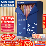 奥克斯烘干机家用干衣机小型衣柜式风干烘衣机婴儿衣物暖风32斤大容量定时烘干宿舍衣柜两用180分钟定时 双层空间1000W+16根管+32斤承重 430L 】