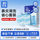 振德（ZHENDE）洗鼻器儿童洗鼻盐鼻腔冲洗器生理海盐水鼻炎洗鼻子 300ml+80包盐