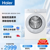 海尔（Haier）小红花全自动滚筒洗烘一体 洗衣机带烘干一体白色 12KG大容量 家电国家补贴自营 XQG120-HLE55DWU1