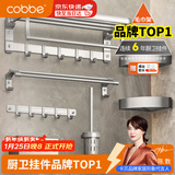 卡贝（cobbe）毛巾架免打孔卫生间置物架挂墙浴室太空铝毛巾挂架浴巾架挂件套装