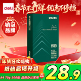 得力（deli）辉铂A4打印纸 80g500张单包复印纸 进口原纸 双面加厚草稿纸 打印作业 书写绘画 7786【品质升级】