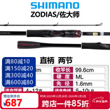 SHIMANO禧玛诺佐大师路亚竿 20款ZODIAS 鱼竿 鲈鱼翘嘴碳纤维握把 1.93m 直柄264ML-2中快调子