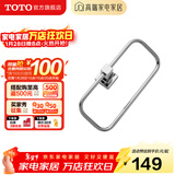 TOTO卫浴 毛巾环毛巾架卫生间浴室置物架五金挂件YTT406C/YTT408C(11) YTT408C【方形毛巾环】