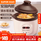 苏泊尔（SUPOR） 电炖锅家用智能多功能电炖盅煲汤锅炖汤锅精巧容量煲煮粥锅婴儿辅食锅燕窝电砂锅 紫陶内胆（2-4人）DG20YC815 2L