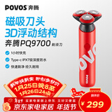 奔腾（POVOS）剃须刀电动刮胡刀胡须刀全身水洗快充PQ9700珊瑚红新年送礼男友老公父亲生日实用礼物