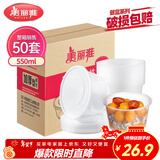 美丽雅一次性饭盒圆形550ml*50套食品级快餐打包盒碗塑料带盖可微波