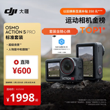 大疆 Osmo Action 5 Pro 超旗舰画质运动相机户外摩托骑行潜水vlog相机便携式旅拍摄像机