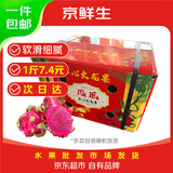 京鲜生越南红心火龙果二级大果单果550-700g净重27斤批发直发端午礼盒