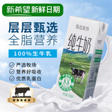 新希望  【新鲜日期】原态牧场纯牛奶200ml*24盒 整箱装 3.3g乳蛋白