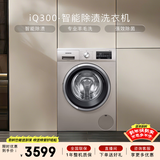 西门子（SIEMENS）iQ300 10KG大容量全自动滚筒洗衣机 BLDC变频电机 专业羽绒洗 混合洗 防过敏 WM12P2692W