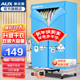 奥克斯烘干机家用干衣机小型衣柜式风干烘衣机婴儿衣物暖风32斤大容量定时烘干宿舍衣柜两用180分钟定时 天蓝色1000W+16根管+32斤承重 430L 】