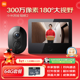 小米智能猫眼2+64GB储存卡 可视门铃 猫眼监控摄像头300万高清 远程对讲视频通话门铃家用可视监控