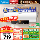 美的（Midea）电热水器家用热水器60升储水式省电节能一级能效速热免换镁棒安全防电墙X1/JM1pro/以旧换新 50L 2200W 行业TOP款X1 2-3人洗