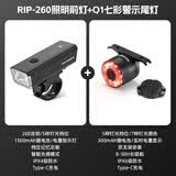 洛克兄弟自行车灯夜骑灯高亮山地车前灯强光手电筒单车骑行装备配件 RIP260前灯+Q1七彩尾灯