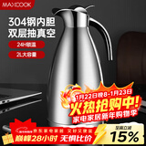 美厨（MAXCOOK）保温壶 304不锈钢真空热水瓶家用暖壶宿舍开水瓶2L本色银 MCH-478