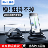 飞利浦（Philips）车载手机支架汽车导航专用仪表台吸盘防滑底座固定器通用特斯拉 【经典黑】可横竖屏*随放随取