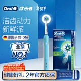 欧乐BD16单支装入门电动牙刷日常清洁充电式3D声波旋转摆动