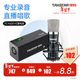 得胜（TAKSTAR） PC-K600主播电容麦克风声卡套装台式电脑手机k歌直播设备录音棚唱歌话筒 幻象电源套餐  -