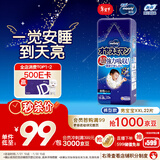 MOONY尤妮佳睡睡裤(男)XXL22片(13-28kg)整夜安睡散闷湿品牌直供