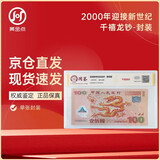 2000年迎接新世纪龙钞纪念钞 封装评级版 千禧龙钞 纪念币钱币纸币