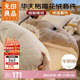 无印良品雕花绒四件套冬季牛奶绒床上用品被套200*230cm床单枕套1.8米床