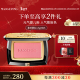 毛戈平腮红805霞光玫瑰3.5g胭脂修容高光提亮定妆新年礼物送女朋友