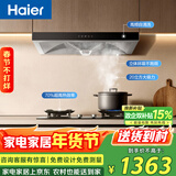 海尔（Haier）烟灶套装 顶吸新欧式抽吸排油烟机 420pa大吸力自清洁 70%高热效节能省气 T3S+H70A【套装商品】