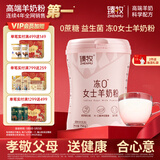 臻牧（zhenmu）冻0羊奶粉750g罐装 无蔗糖 燕窝 胶原蛋白 成人女士营养品 年货节