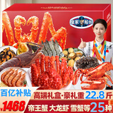 【卡券】皇家船长海鲜礼盒大礼包25种22.8斤大龙虾帝王蟹春节年货礼盒礼品卡黑金典藏款