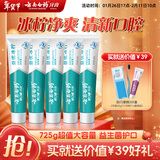 云南白药益生菌系列牙膏 清新口气维护口腔清新环境 冰柠牙膏145g*5囤货装