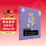 学而思新版 学而思秘籍 刷题高手初中物理8年级 初二 同步课堂