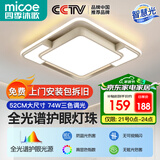 四季沐歌（MICOE）轻奢卧室灯 客厅吸顶灯led 后现代北欧大气简约餐厅书房 摩朗白-74W三色调光【全光谱护眼】52*52cm