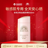 安热沙（Anessa）亲肤型防晒霜60ml 安耐晒粉金瓶防晒女士SPF50+ 【24新版】