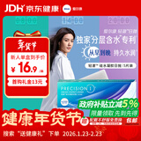 爱尔康 轻澈日抛型隐形眼镜 高透氧硅水凝胶水润防UV进口 5片装 400度