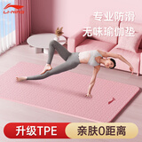 李宁瑜伽垫专业防滑环保tpe女士健身加宽厚跳绳操运动静隔音减震舞蹈