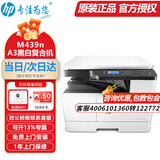 惠普（HP）a3打印机m437n/439/nda a3/a4黑白激光大型办公 试卷工地商用网络 打印复印扫描一体机 麒麟/统信 M439n黑白标配+输稿器