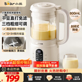 小熊（Bear）破壁机家用小型豆浆机迷你0.8L低音降噪榨汁机辅食料理机多功能全自动免煮新款静音1-3人用M04R3