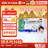 三精复方葡萄糖酸钙口服溶液10ml*30支 0-3-4-17岁婴儿童补钙 液体钙 非葡萄糖酸钙锌口服液 非碳酸钙片 年货礼盒